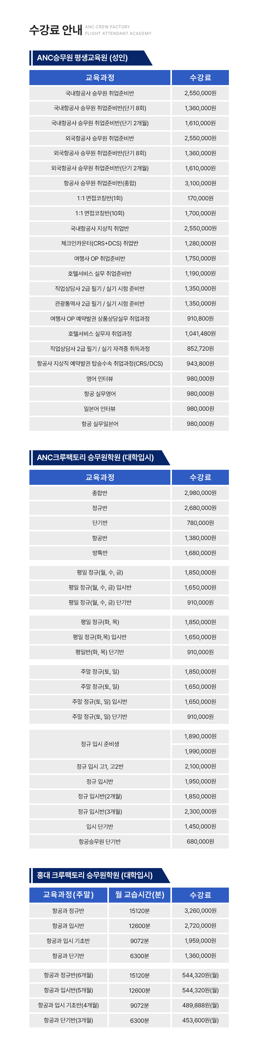수강료 안내
