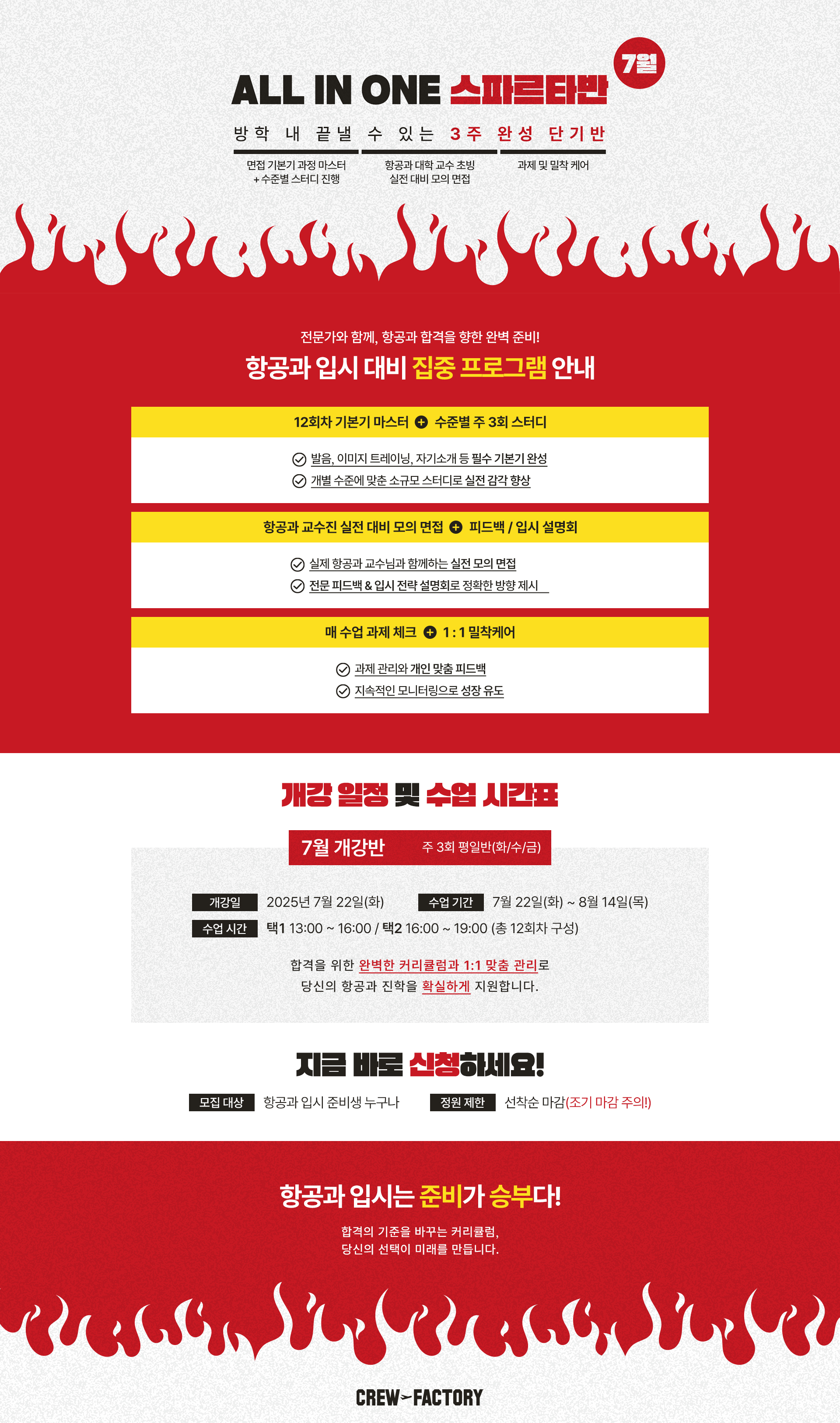 ALL IN ONE 스파르타반