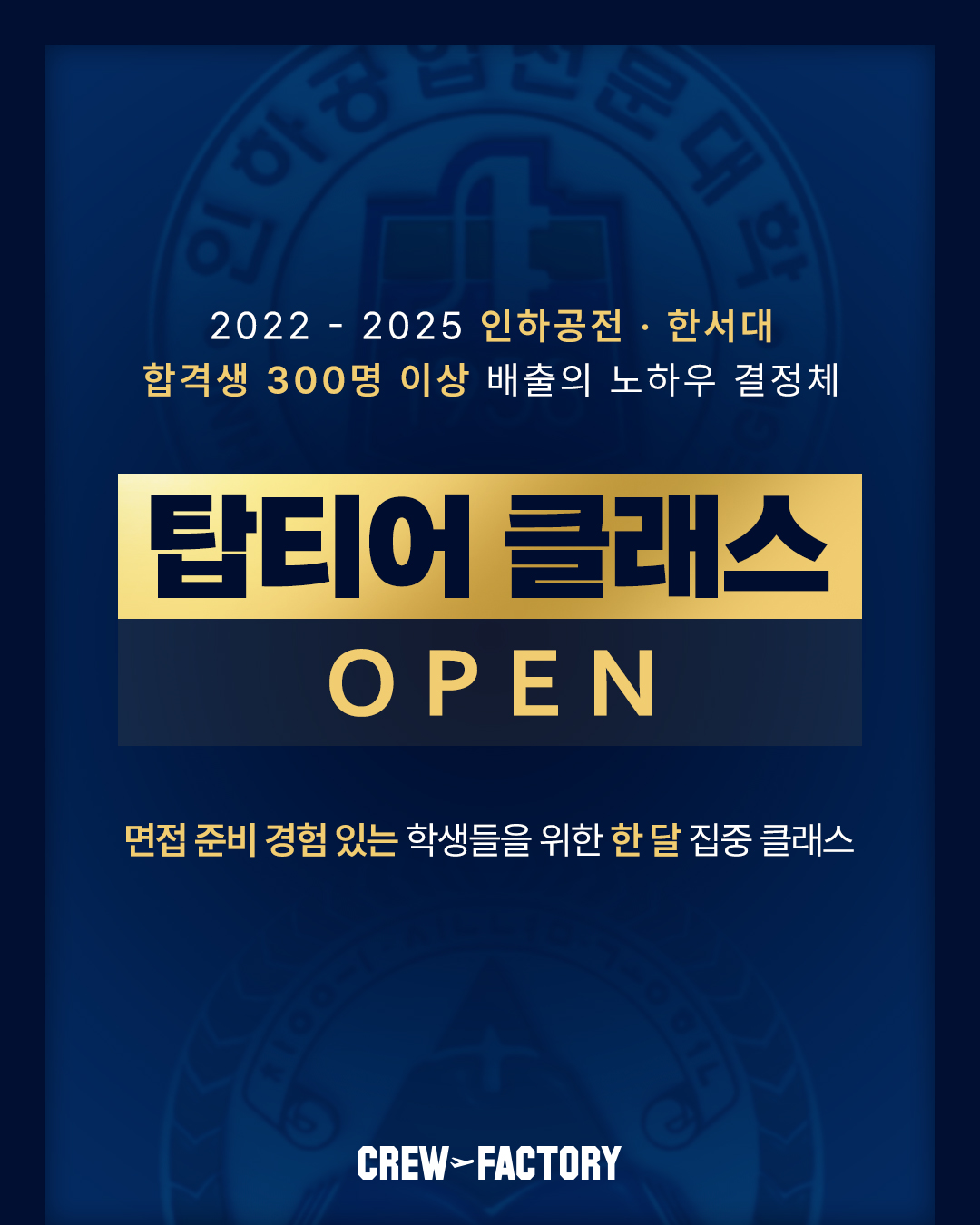 크루팩토리 탑티어 클래스반