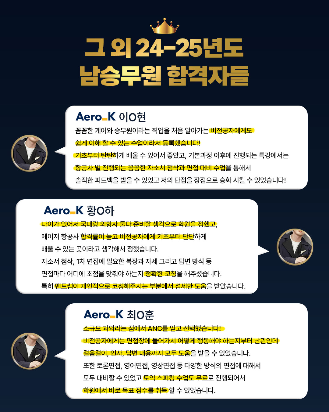 anc 남승무원 전원 합격