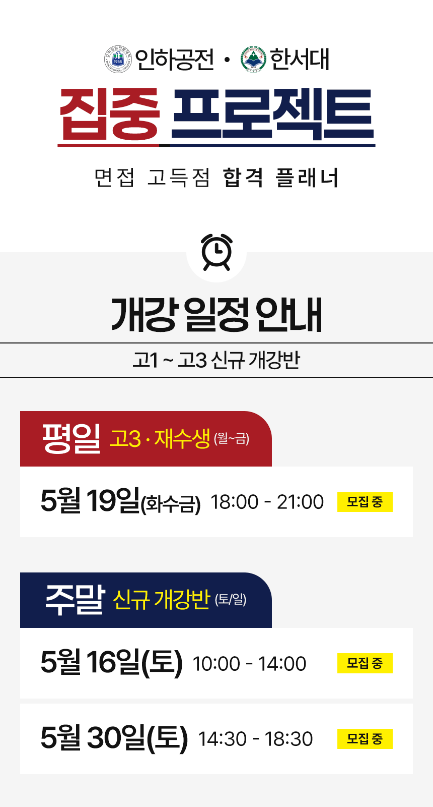 고1 ~ 고3 신규 개강반