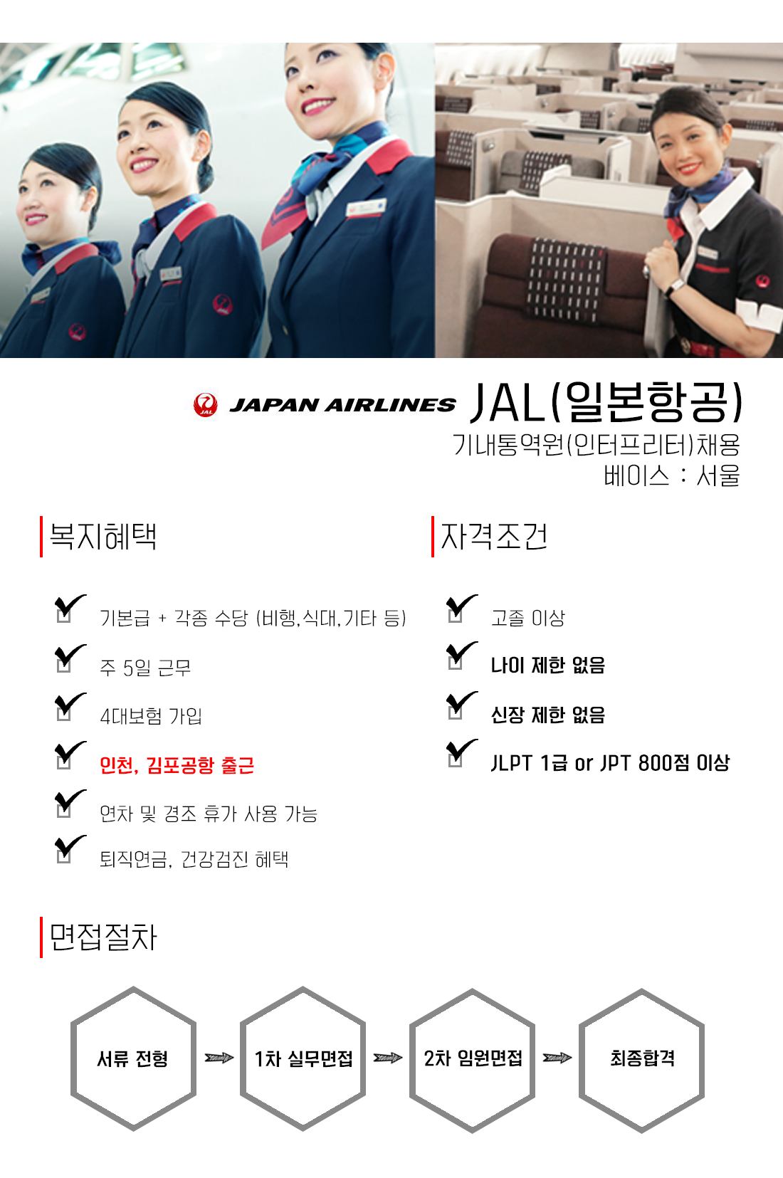JAL 항공사정보