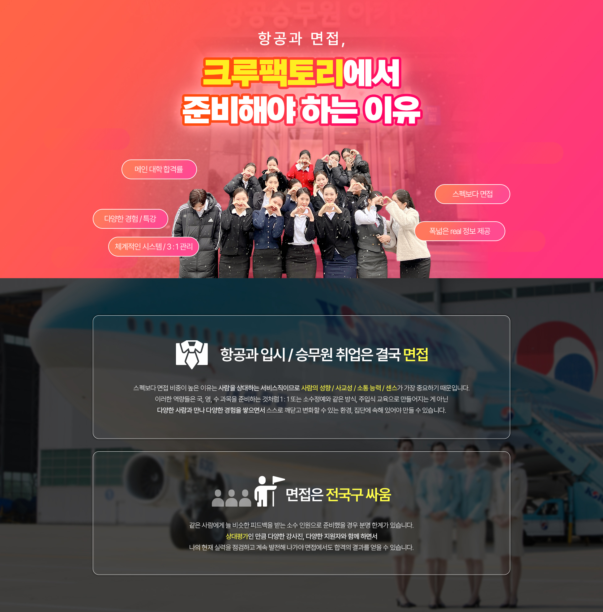 대형학원, 크루팩토리 왜 좋아요?