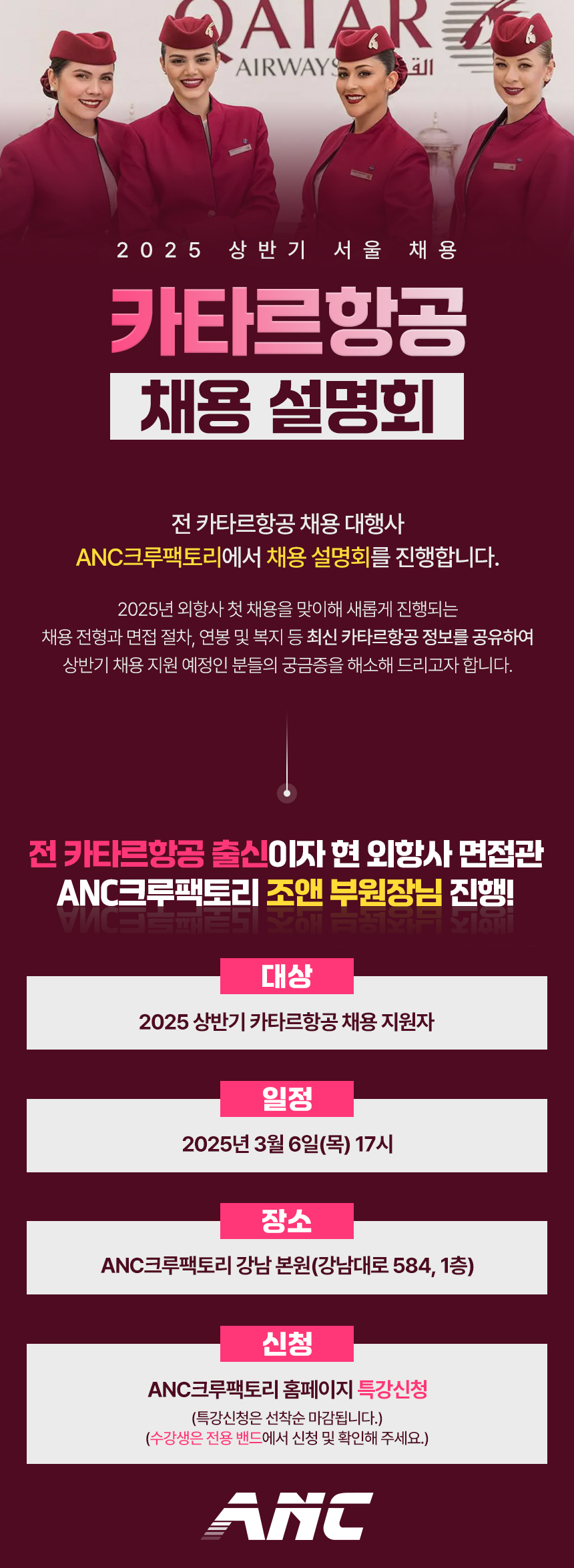 2025 카타르항공 채용 설명회